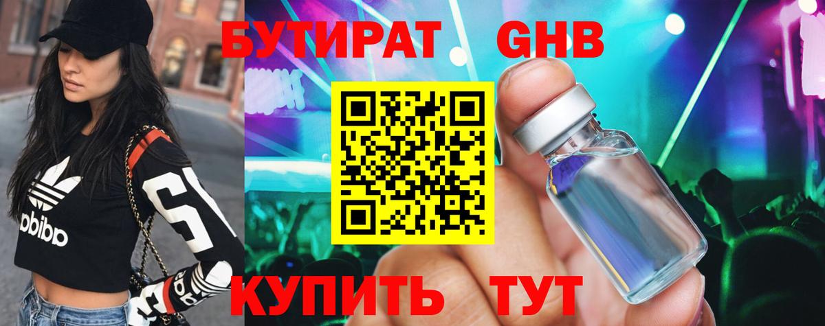 Гусев  БУТИРАТ оксана  Вход с VPN 