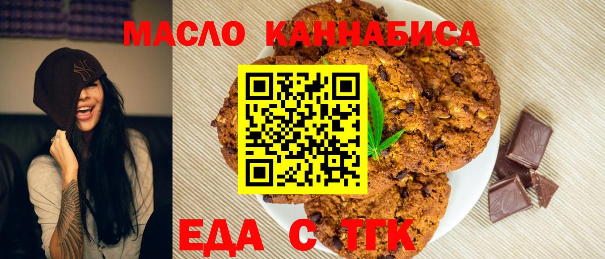 Печенье с ТГК марихуана  Вход с VPN  Гусев 