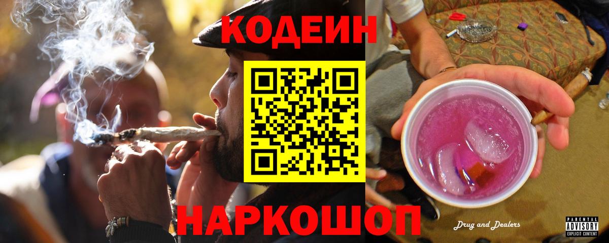 купить наркоту  Codein Purple Drank  Гусев  Вход с VPN  Кодеин напиток Lean (лин) 