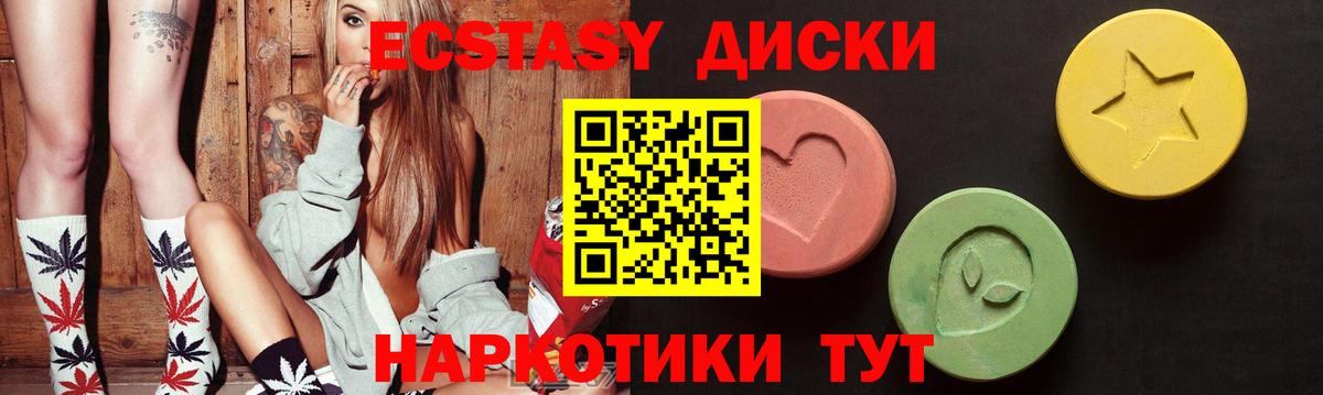 ЭКСТАЗИ 280 MDMA  Вход с VPN  Экстази  Гусев  купить наркотик  ЭКСТАЗИ диски 