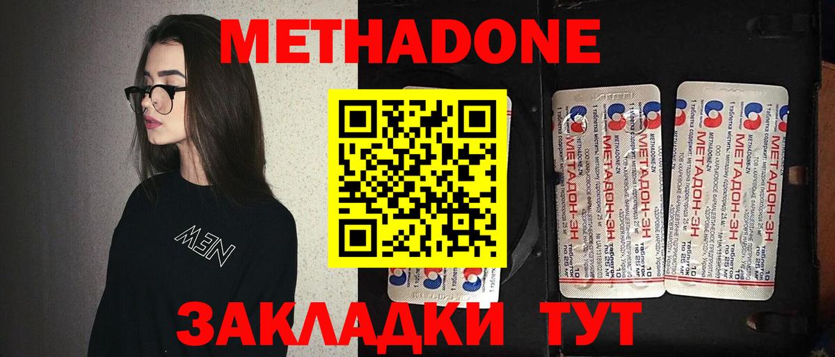 Метадон methadone  Вход с VPN  Гусев 